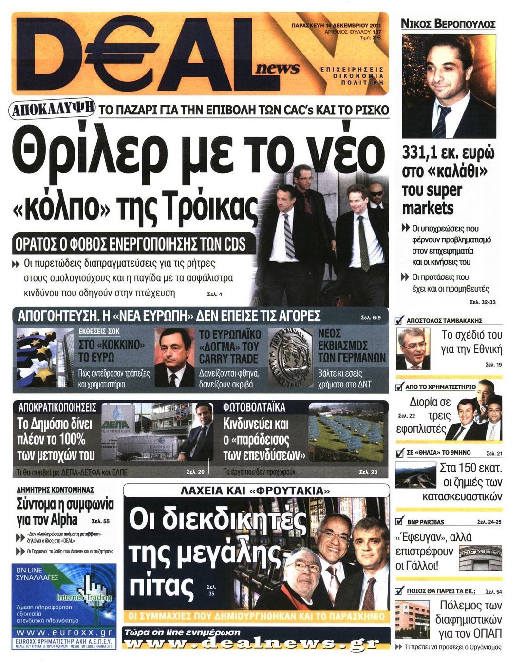 Εξώφυλο εφημερίδας DEAL NEWS 2011-12-16