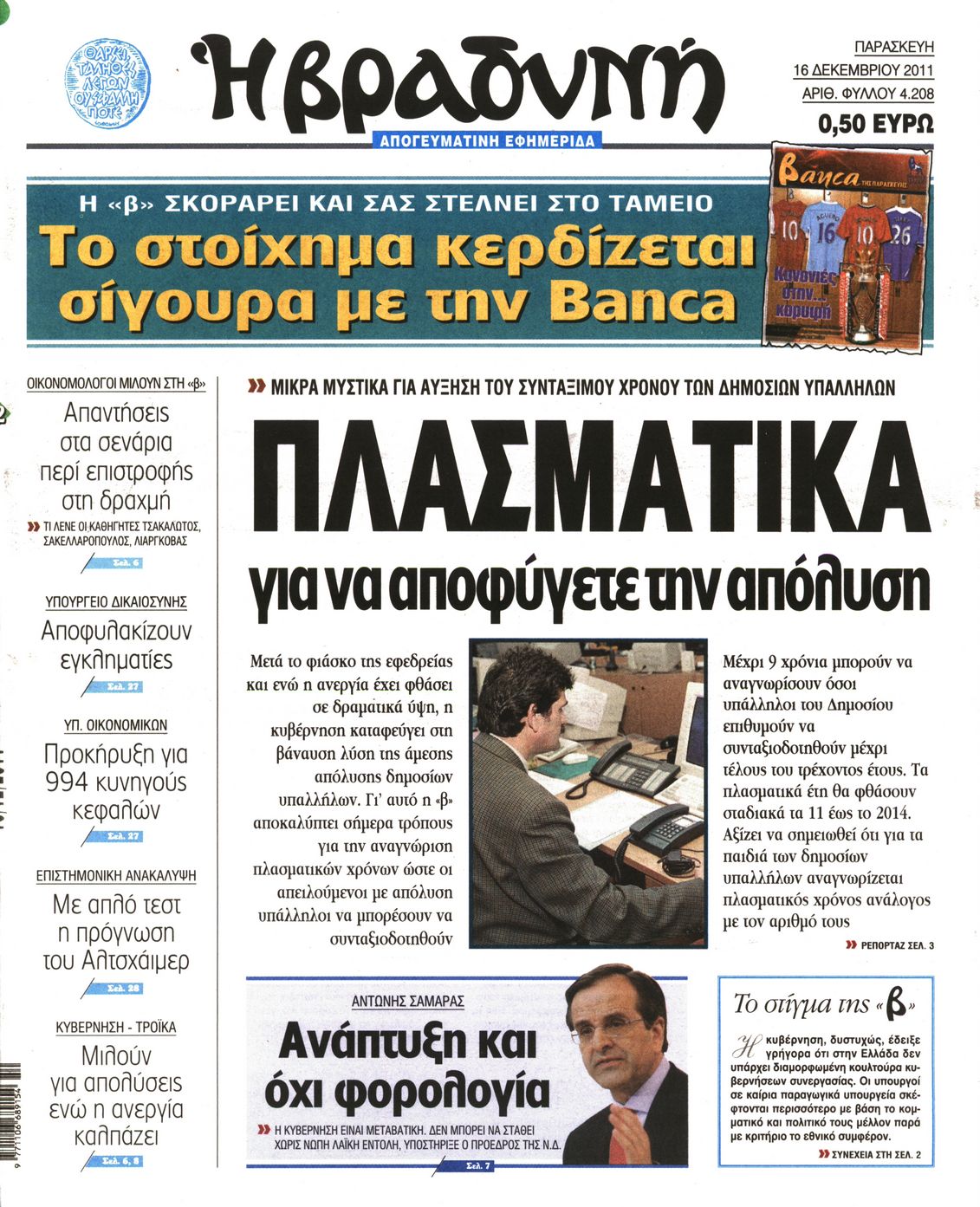 Εξώφυλο εφημερίδας ΒΡΑΔΥΝΗ 2011-12-16