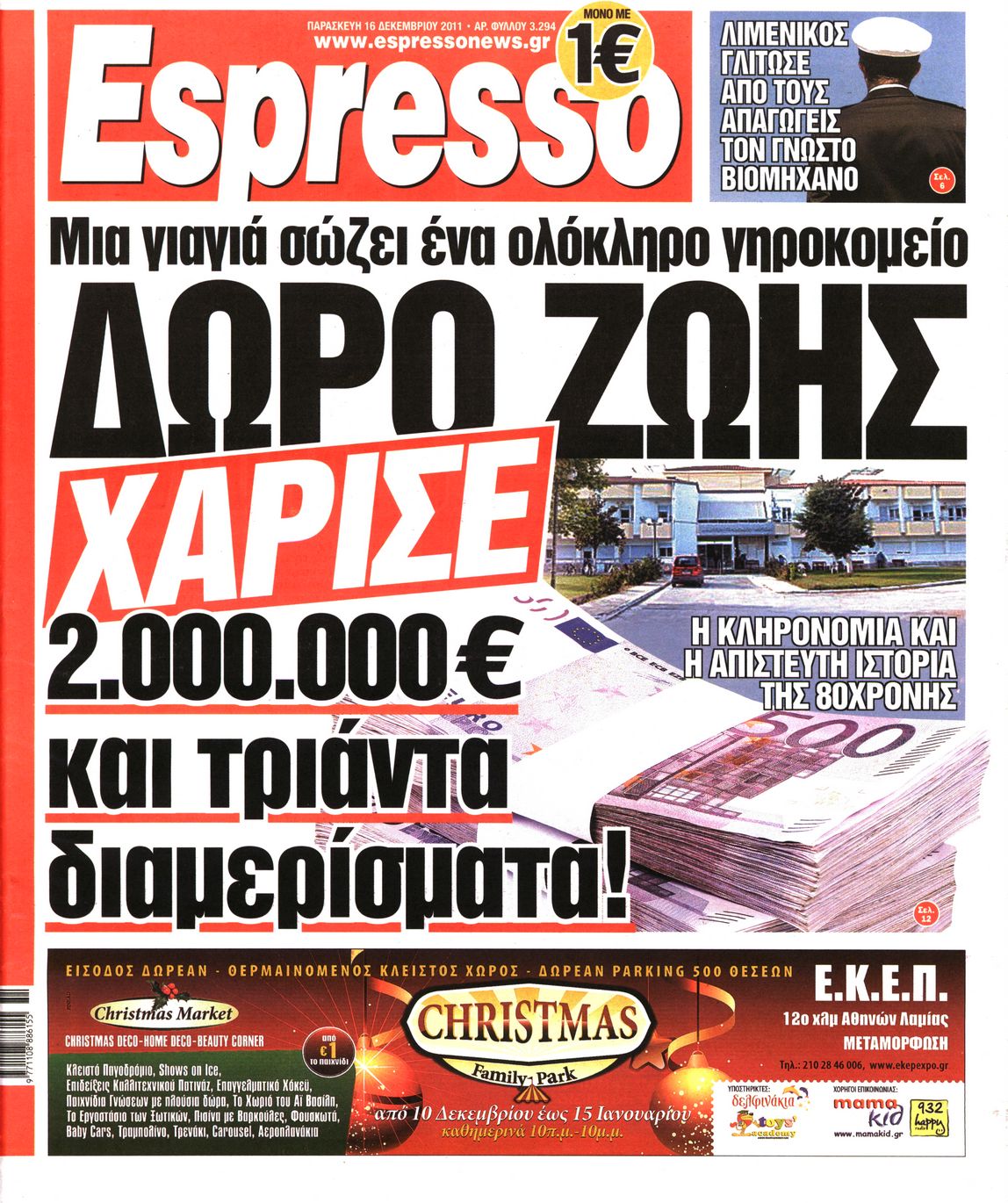 Εξώφυλο εφημερίδας ESPRESSO 2011-12-16