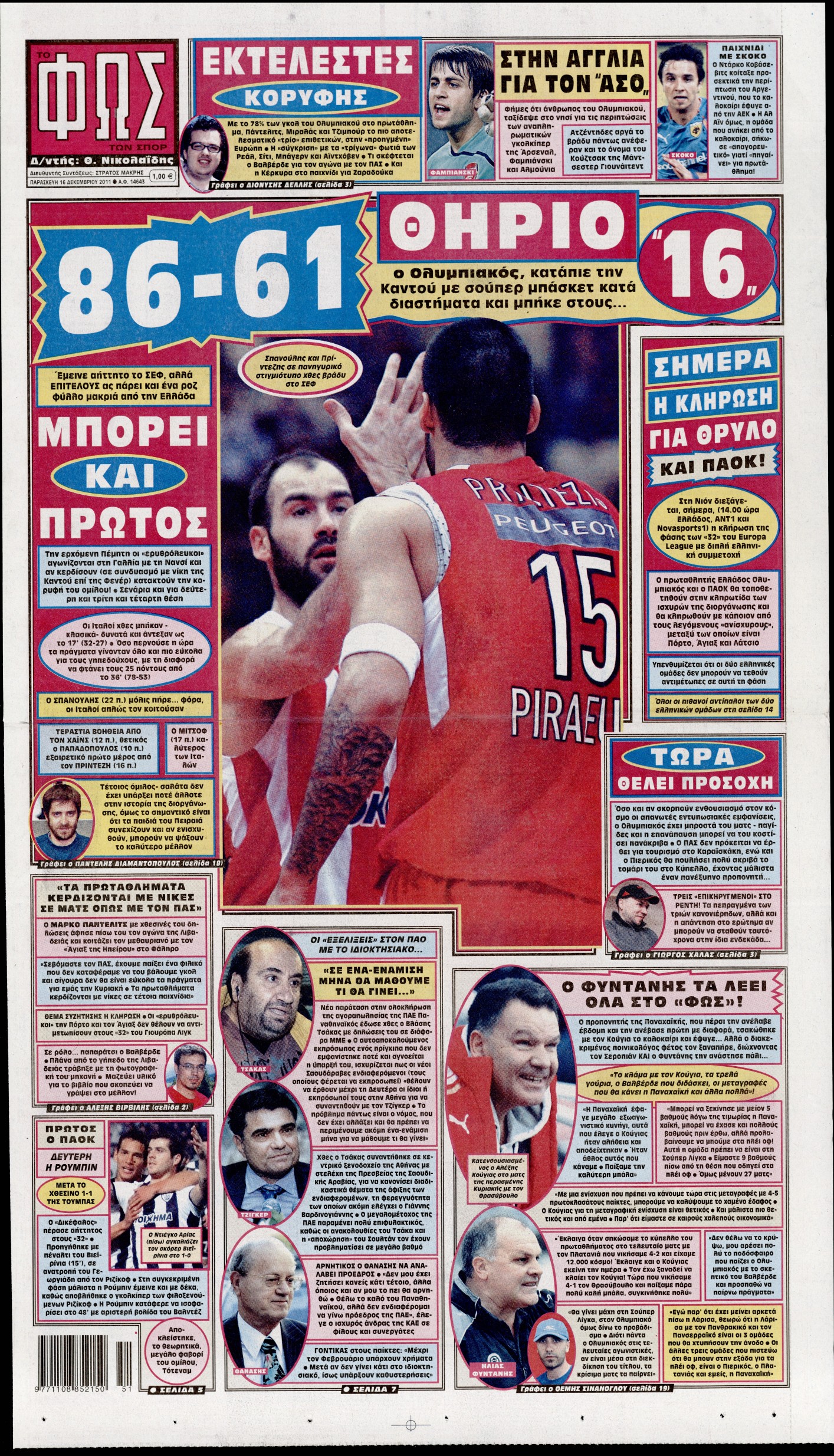 Εξώφυλο εφημερίδας ΦΩΣ ΤΩΝ ΣΠΟΡ 2011-12-16