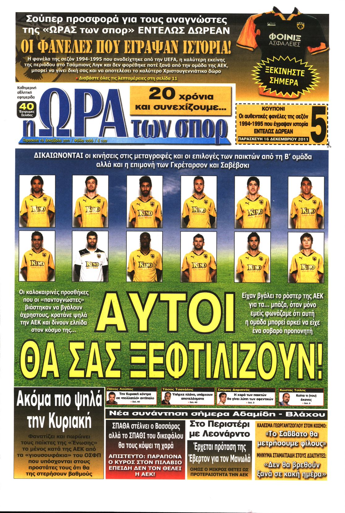 Εξώφυλο εφημερίδας ΩΡΑ ΓΙΑ ΣΠΟΡ 2011-12-16