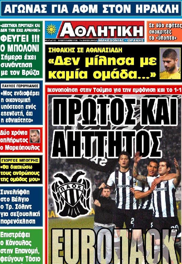 Εξώφυλο εφημερίδας ΑΘΛΗΤΙΚΗ Μ & Θ 2011-12-16