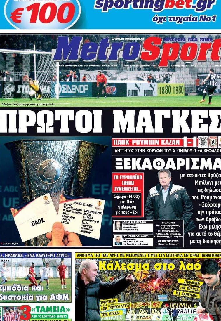 Εξώφυλο εφημερίδας METROSPORT 2011-12-16