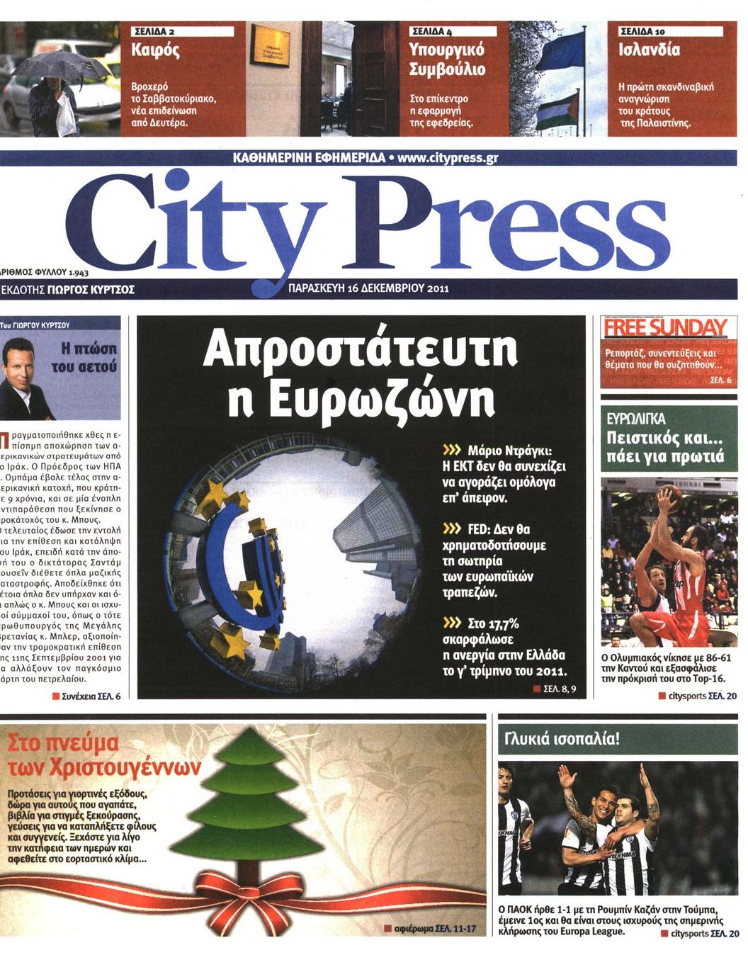 Εξώφυλο εφημερίδας CITY PRESS 2011-12-16