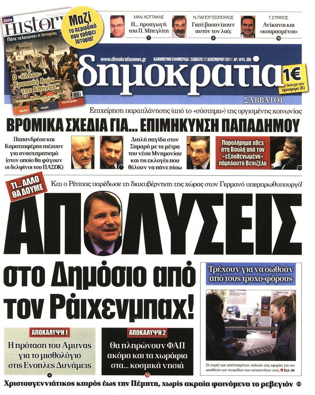 Εξώφυλο εφημερίδας ΔΗΜΟΚΡΑΤΙΑ 2011-12-17