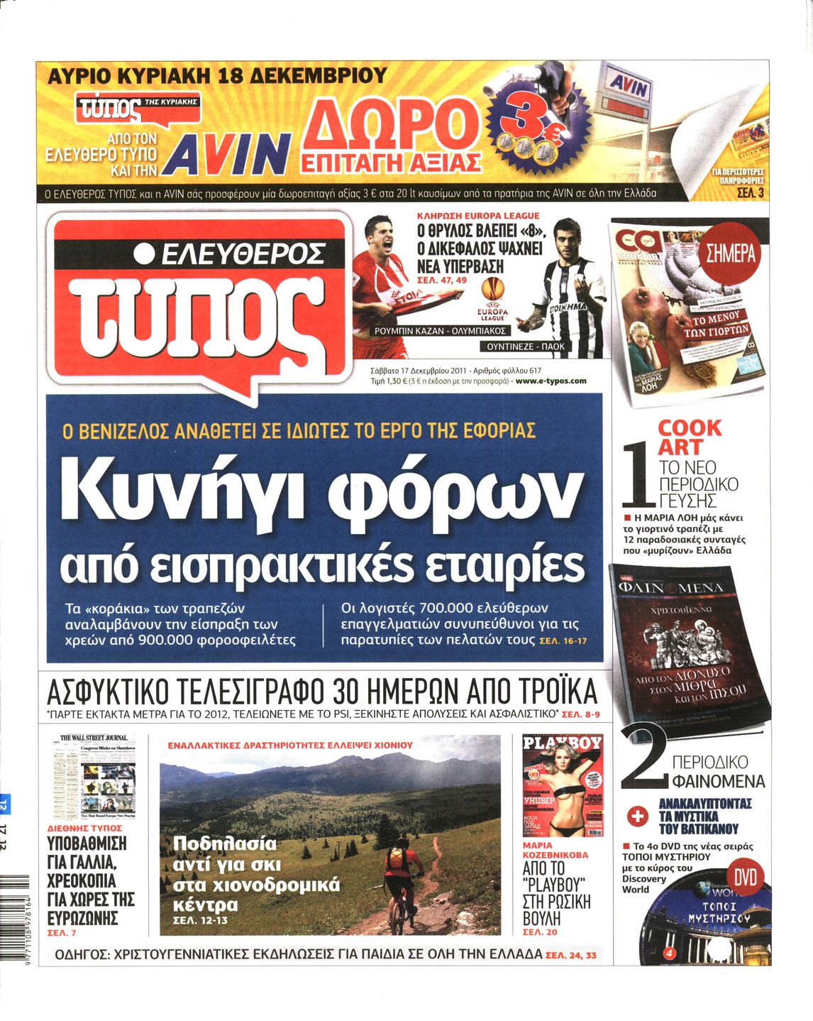 Εξώφυλο εφημερίδας ΕΛΕΥΘΕΡΟΣ ΤΥΠΟΣ 2011-12-17