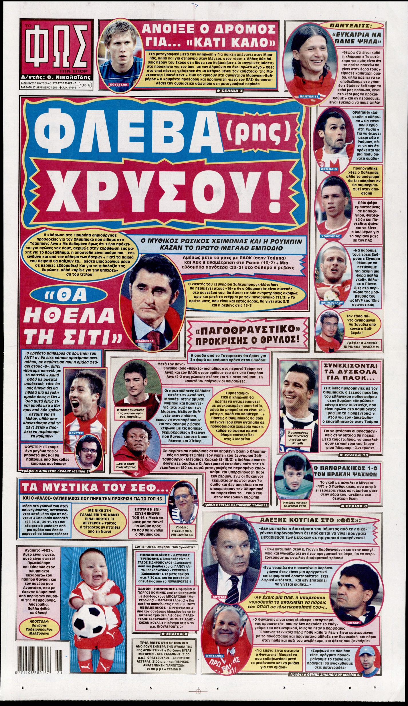 Εξώφυλο εφημερίδας ΦΩΣ ΤΩΝ ΣΠΟΡ 2011-12-17