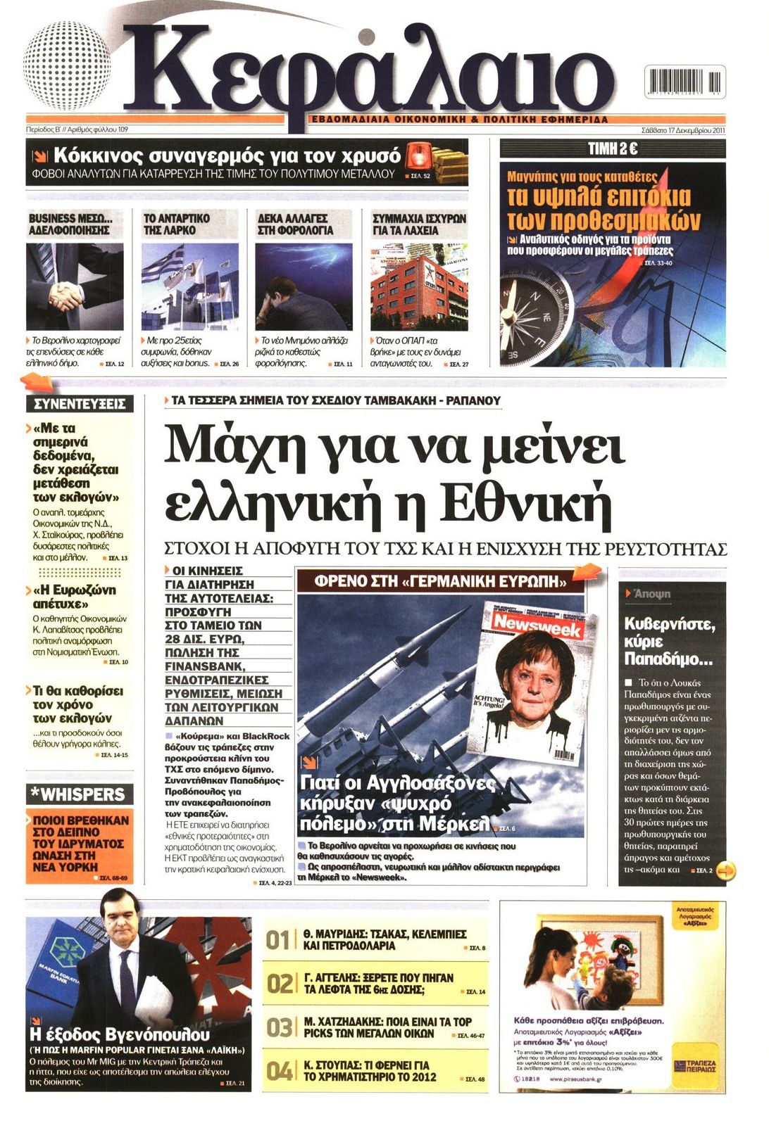 Εξώφυλο εφημερίδας ΚΕΦΑΛΑΙΟ 2011-12-17