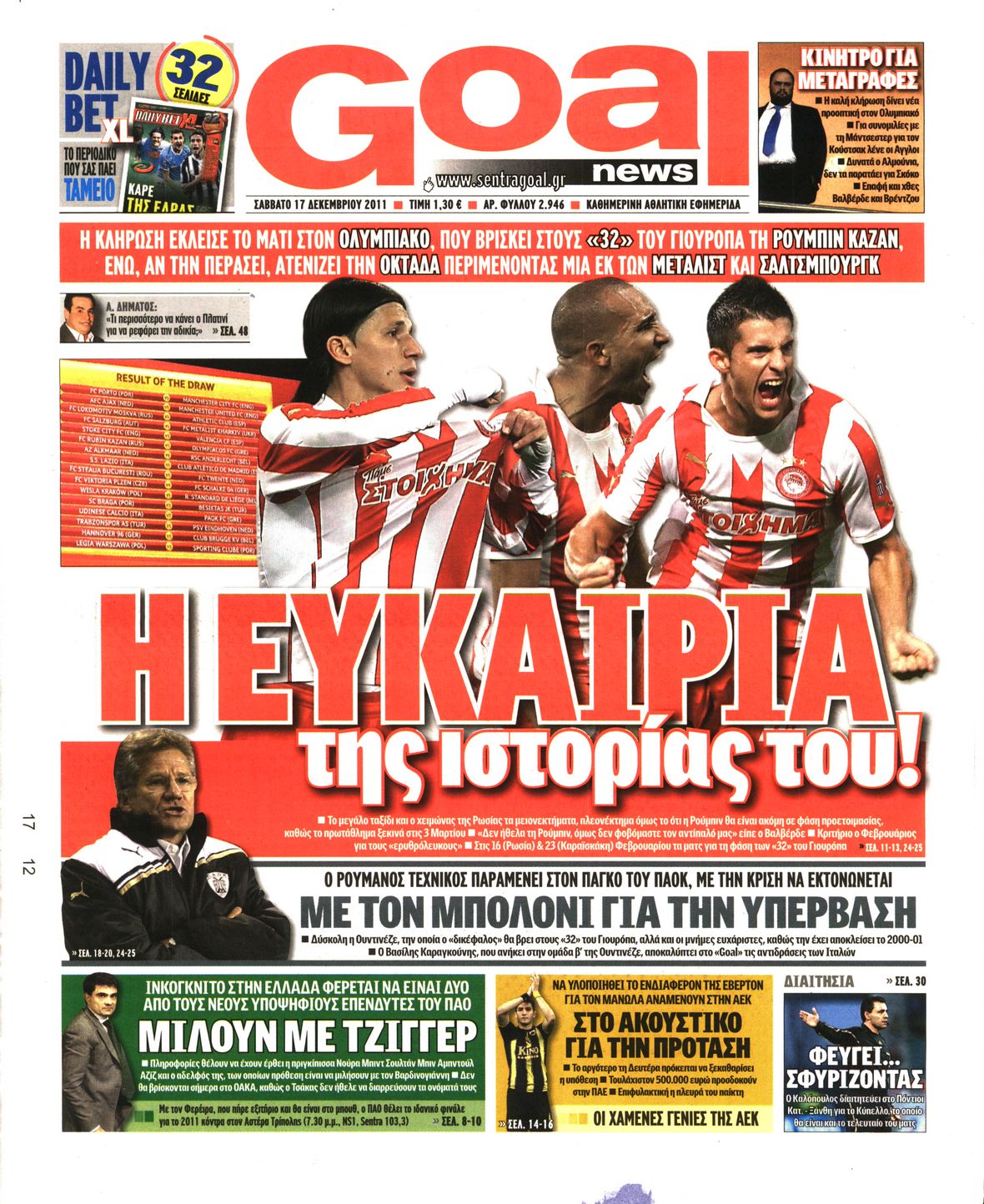 Εξώφυλο εφημερίδας GOAL 2011-12-17