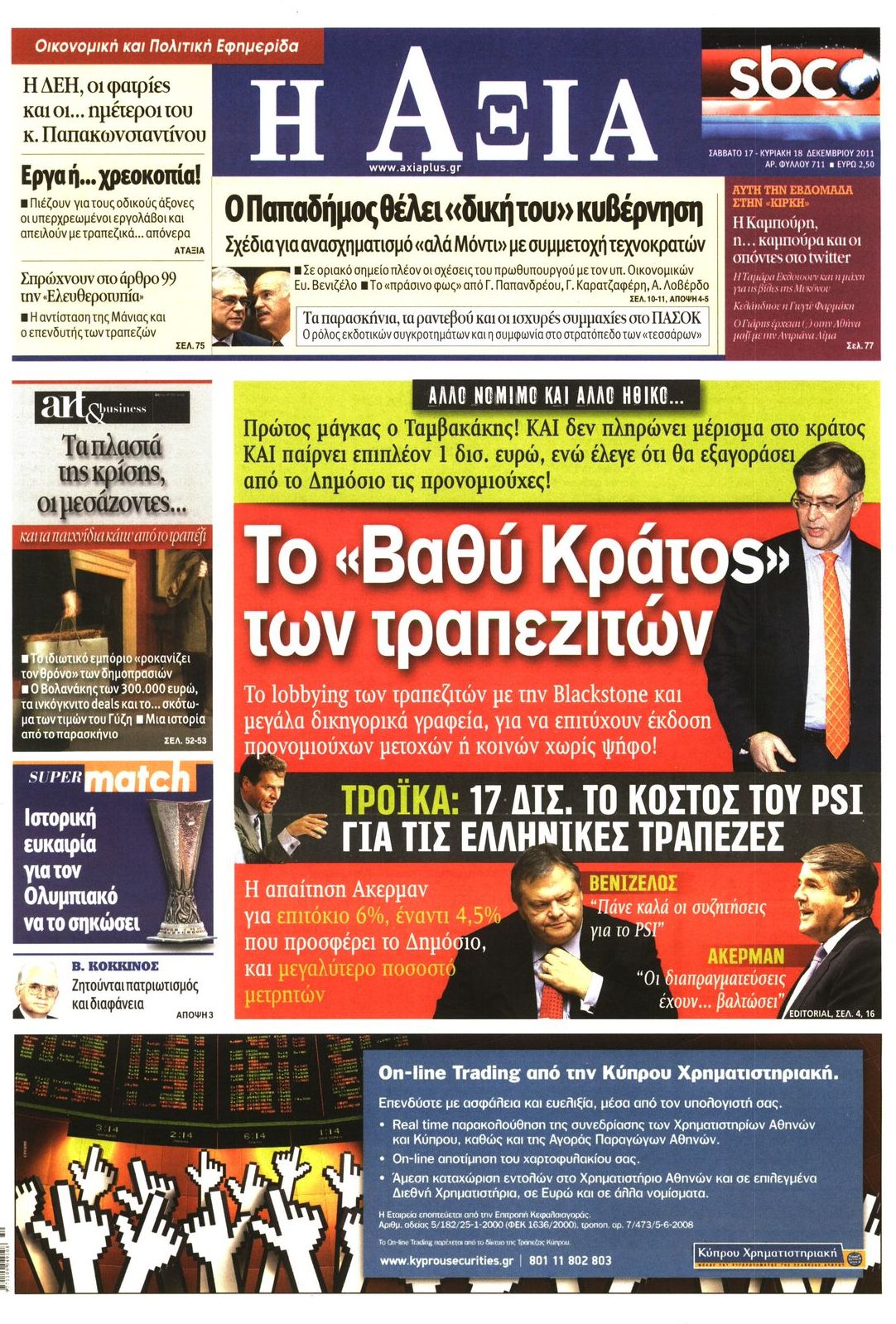 Εξώφυλο εφημερίδας ΑΞΙΑ 2011-12-17