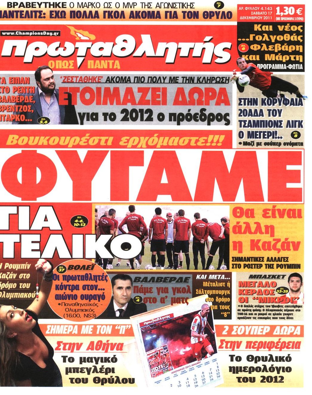 Εξώφυλο εφημερίδας ΠΡΩΤΑΘΛΗΤΗΣ 2011-12-17