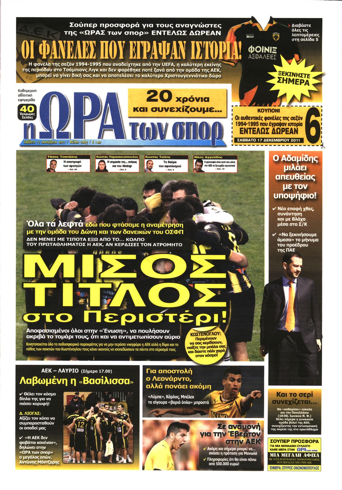 Εξώφυλο εφημερίδας ΩΡΑ ΓΙΑ ΣΠΟΡ 2011-12-17