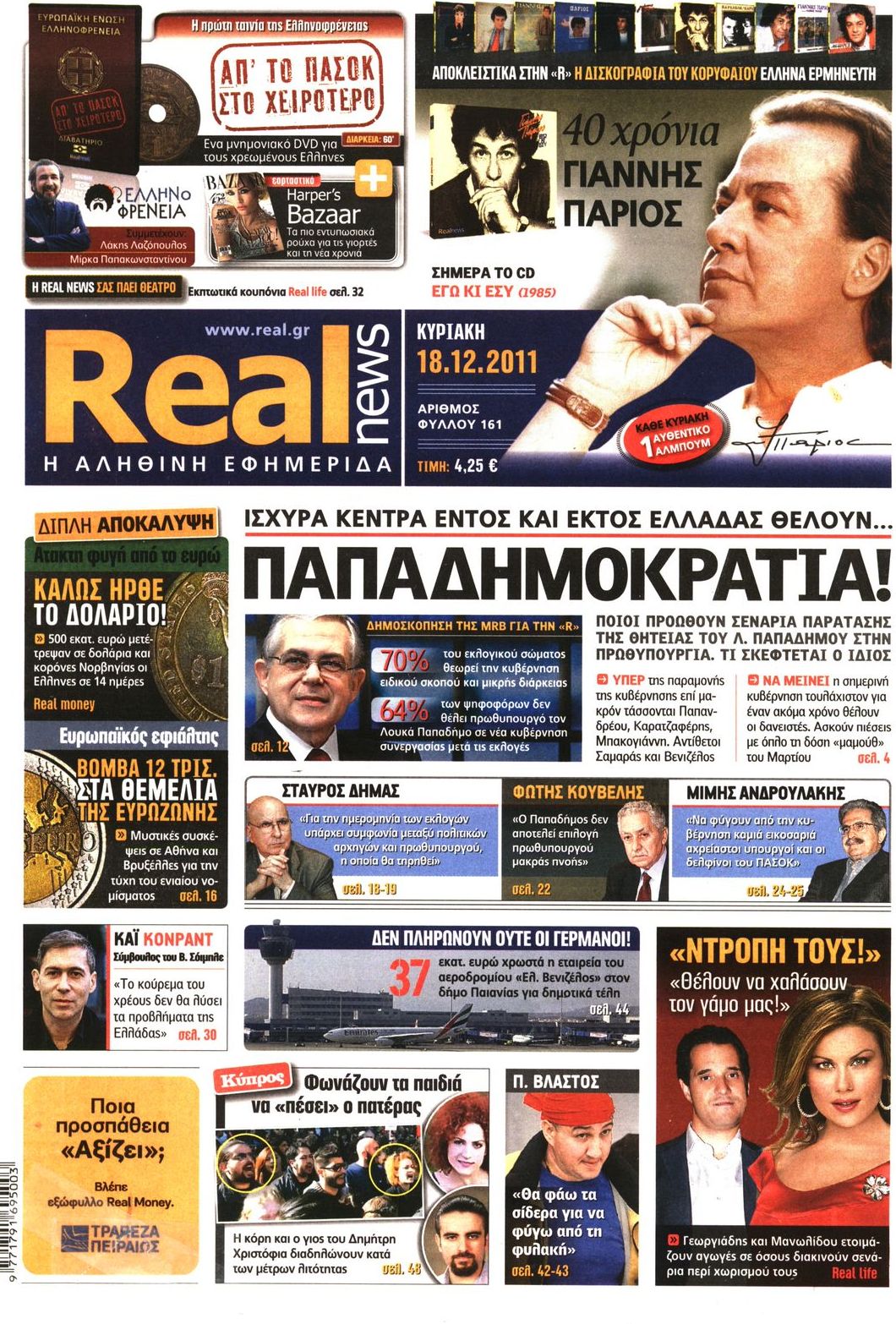 Εξώφυλο εφημερίδας REAL NEWS 2011-12-18