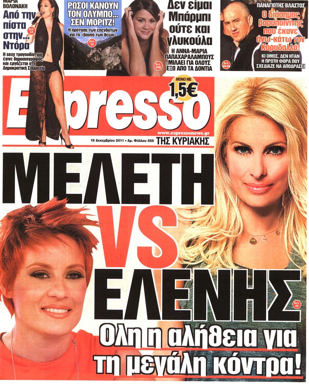 Εξώφυλο εφημερίδας ESPRESSO 2011-12-18