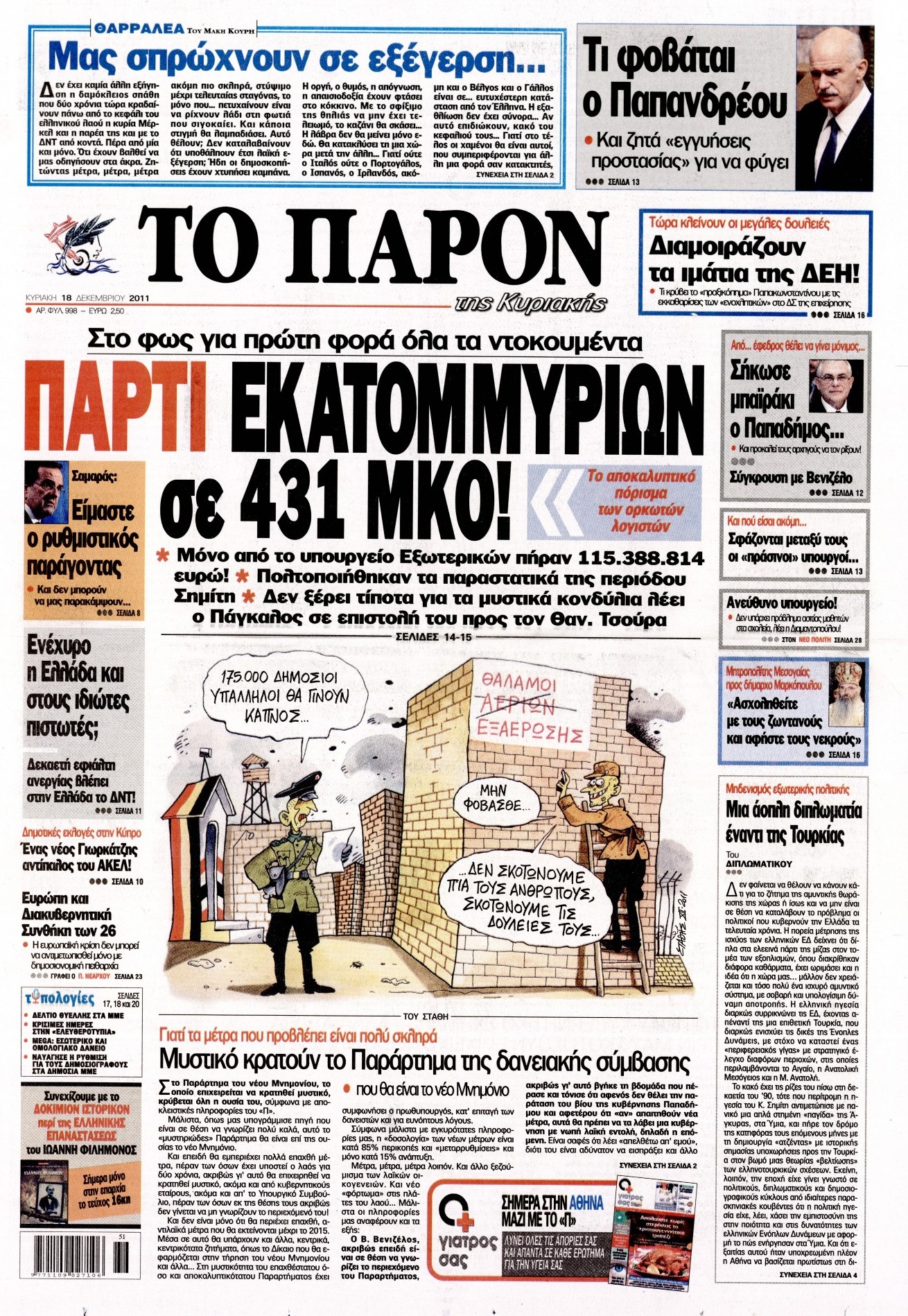 Εξώφυλο εφημερίδας ΤΟ ΠΑΡΟΝ 2011-12-18