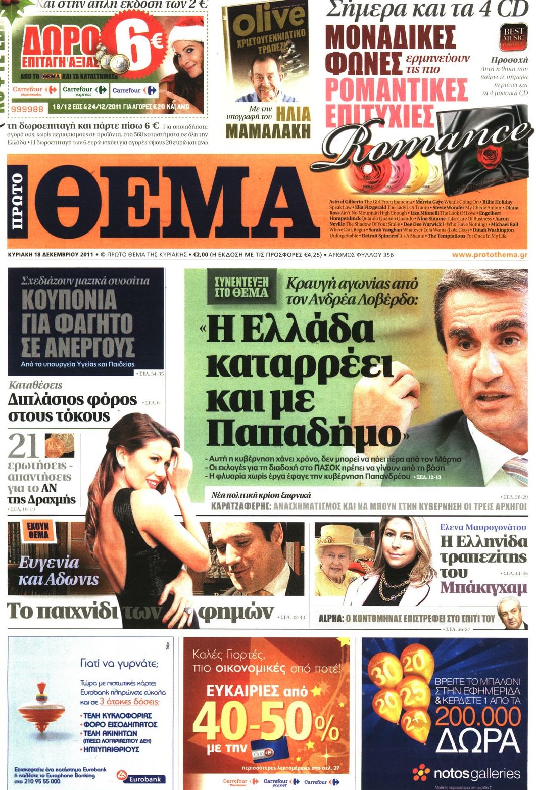 Εξώφυλο εφημερίδας ΠΡΩΤΟ ΘΕΜΑ 2011-12-18