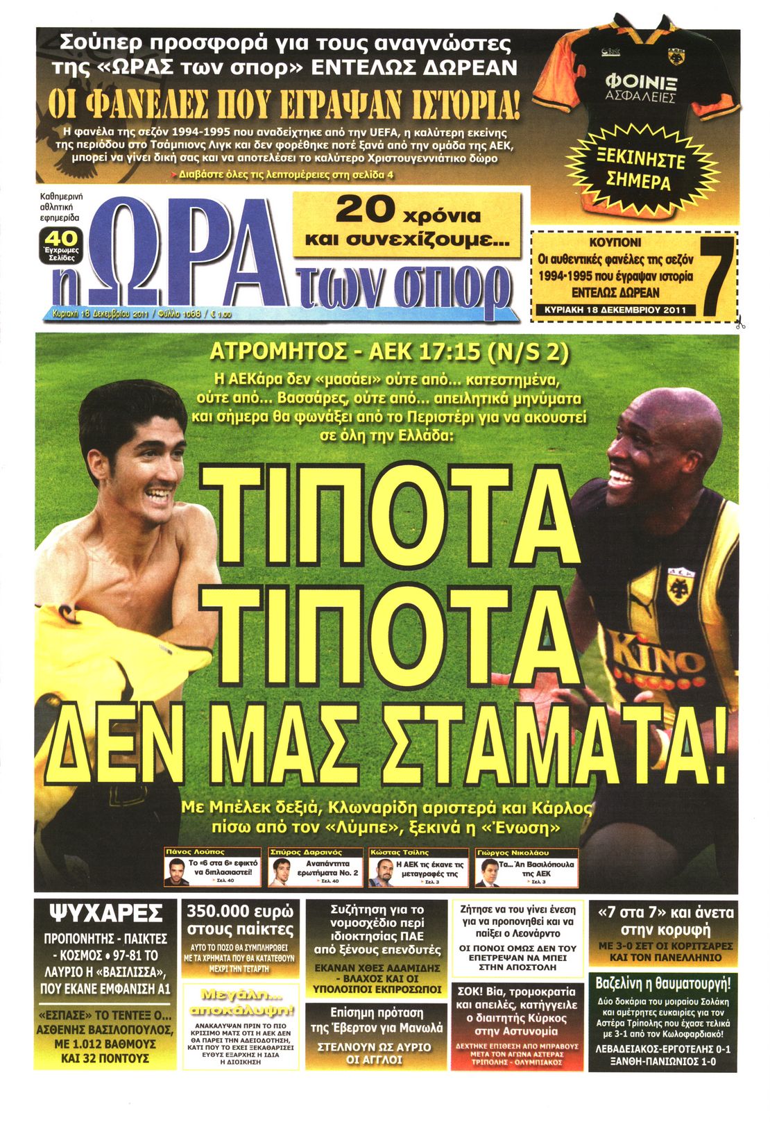 Εξώφυλο εφημερίδας ΩΡΑ ΓΙΑ ΣΠΟΡ 2011-12-18