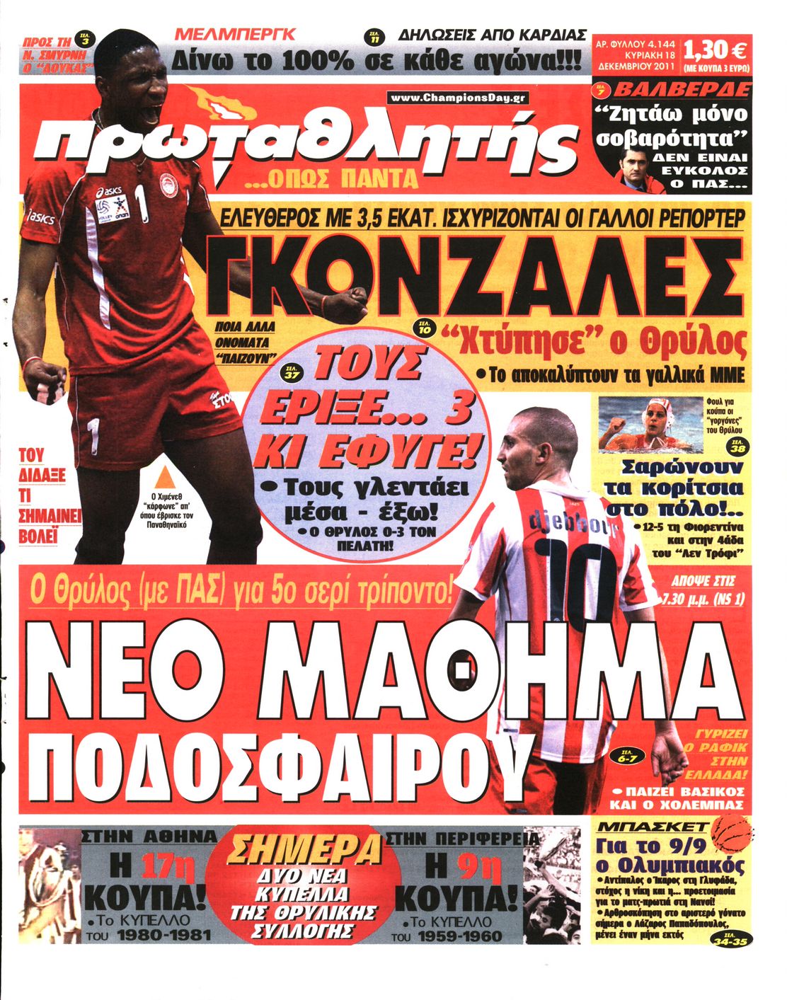 Εξώφυλο εφημερίδας ΠΡΩΤΑΘΛΗΤΗΣ 2011-12-18