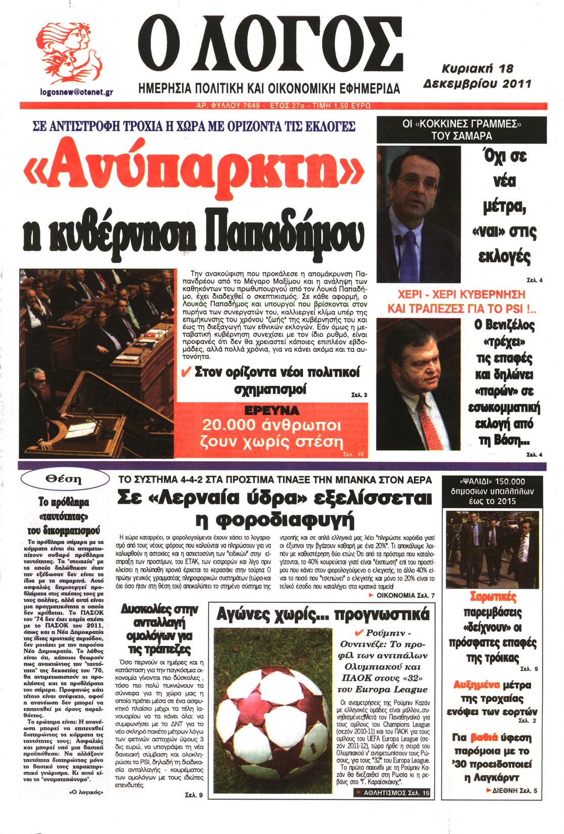 Εξώφυλο εφημερίδας Ο ΛΟΓΟΣ 2011-12-18