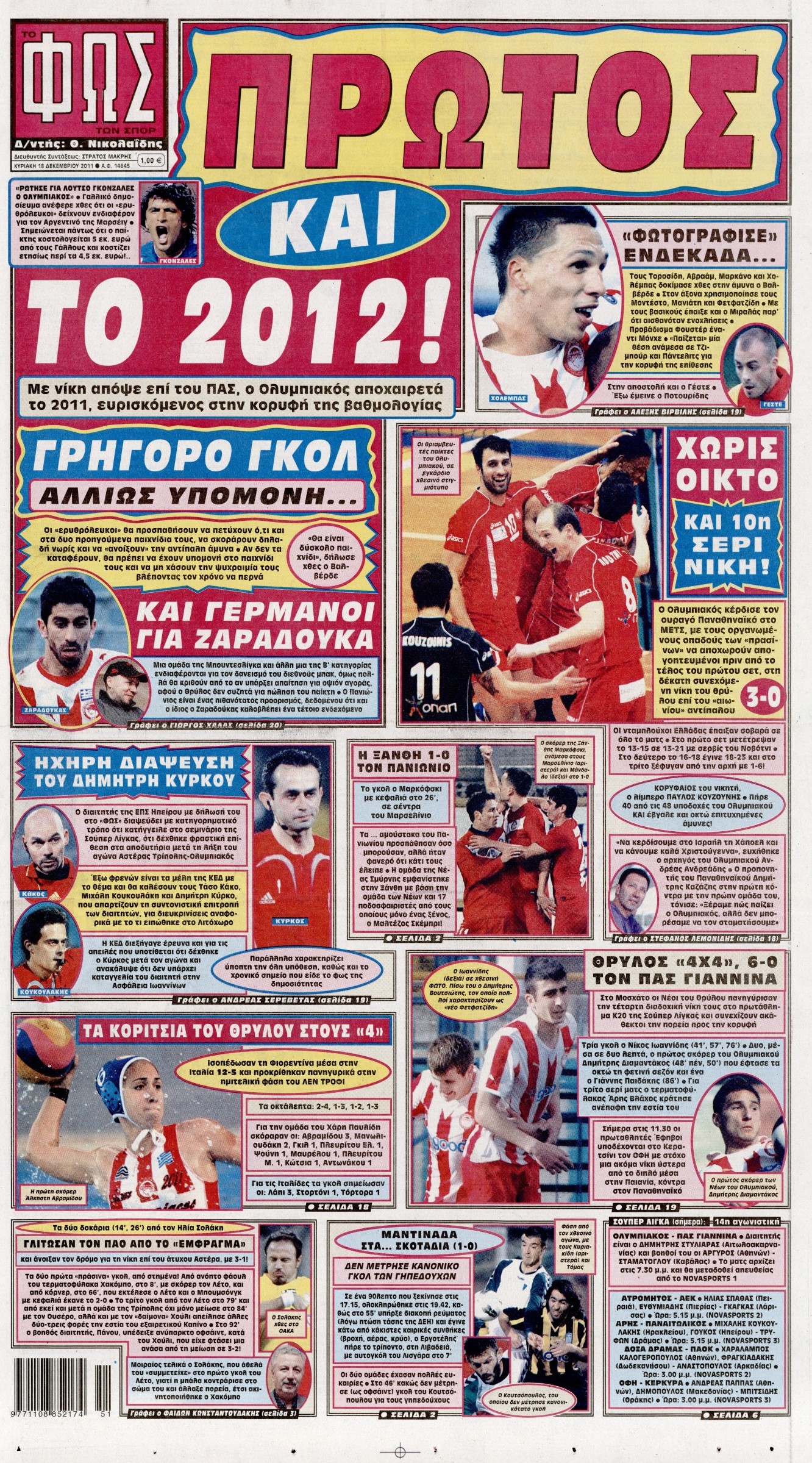 Εξώφυλο εφημερίδας ΦΩΣ ΤΩΝ ΣΠΟΡ 2011-12-18