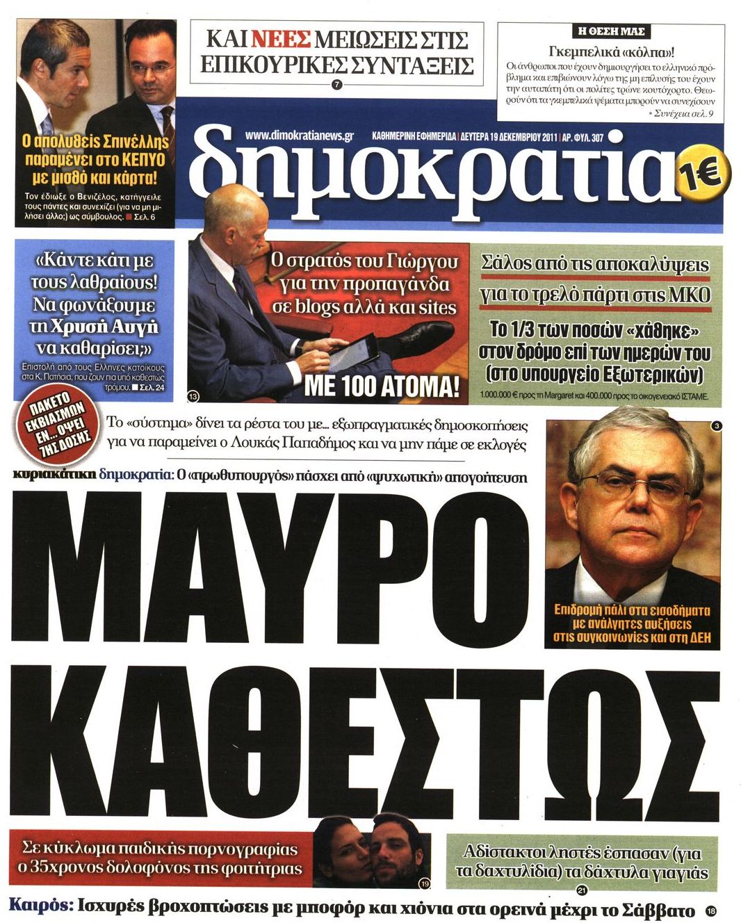Εξώφυλο εφημερίδας ΔΗΜΟΚΡΑΤΙΑ 2011-12-19