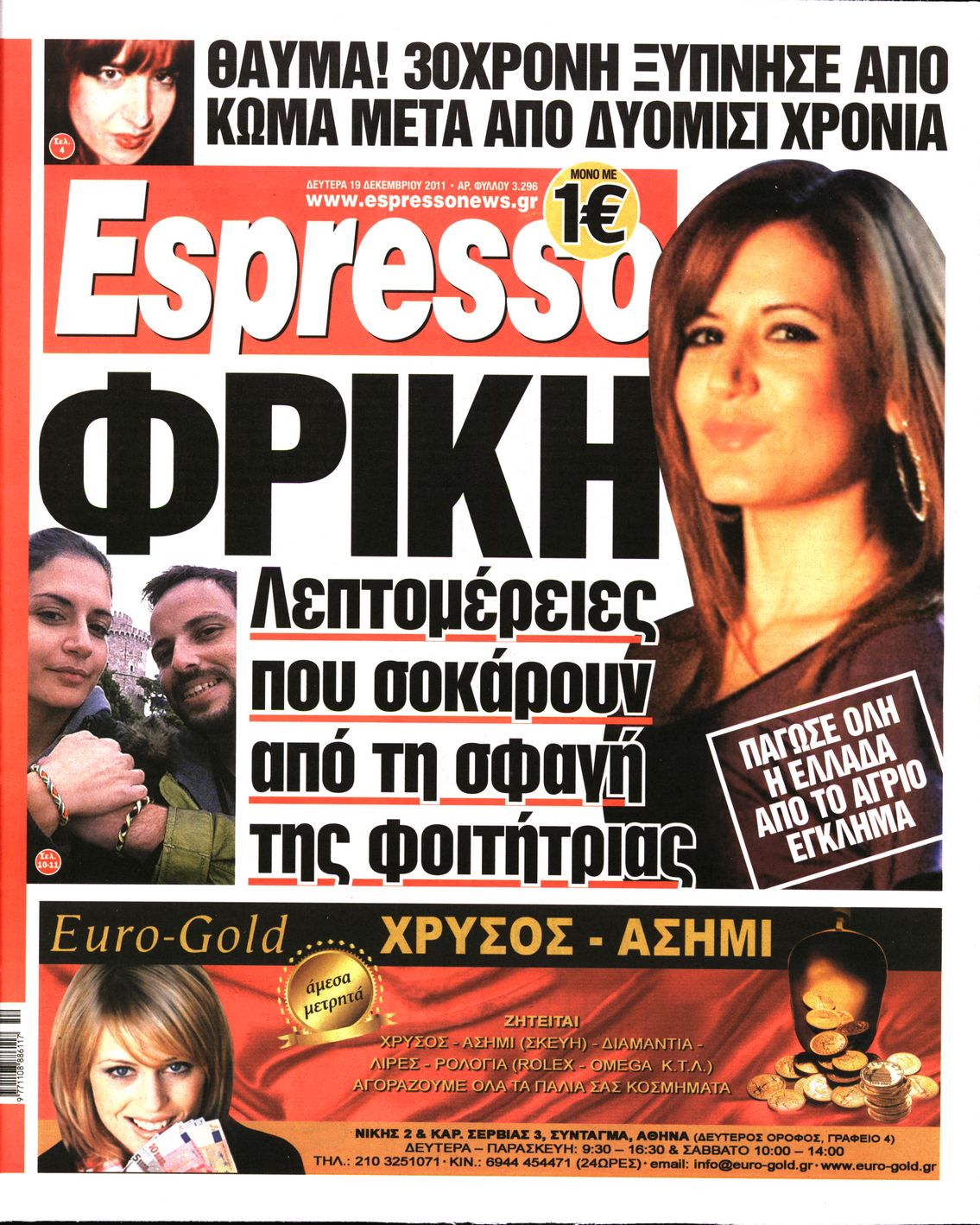 Εξώφυλο εφημερίδας ESPRESSO 2011-12-19