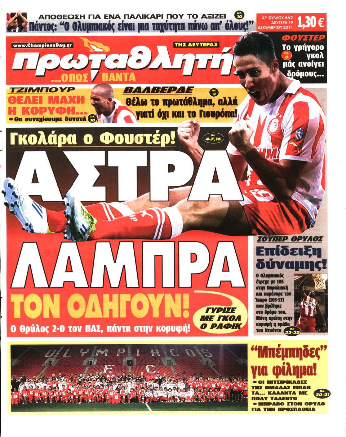 Εξώφυλο εφημερίδας ΠΡΩΤΑΘΛΗΤΗΣ 2011-12-19
