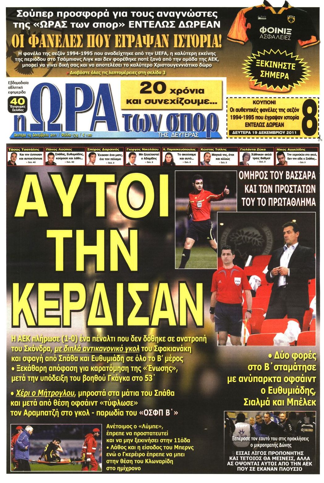 Εξώφυλο εφημερίδας ΩΡΑ ΓΙΑ ΣΠΟΡ 2011-12-19