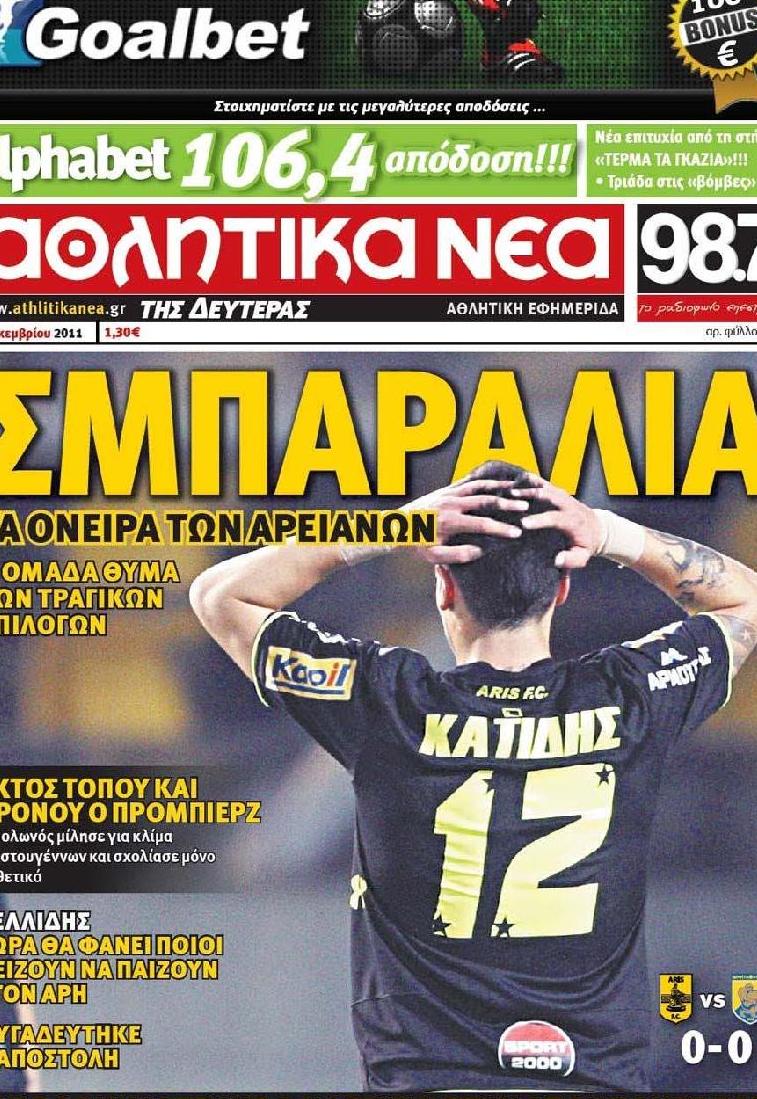Εξώφυλο εφημερίδας ΑΘΛΗΤΙΚΑ ΝΕΑ 2011-12-19