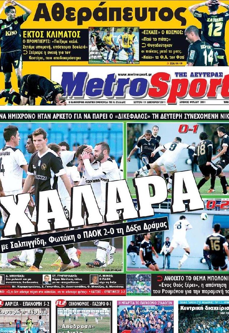 Εξώφυλο εφημερίδας METROSPORT 2011-12-19