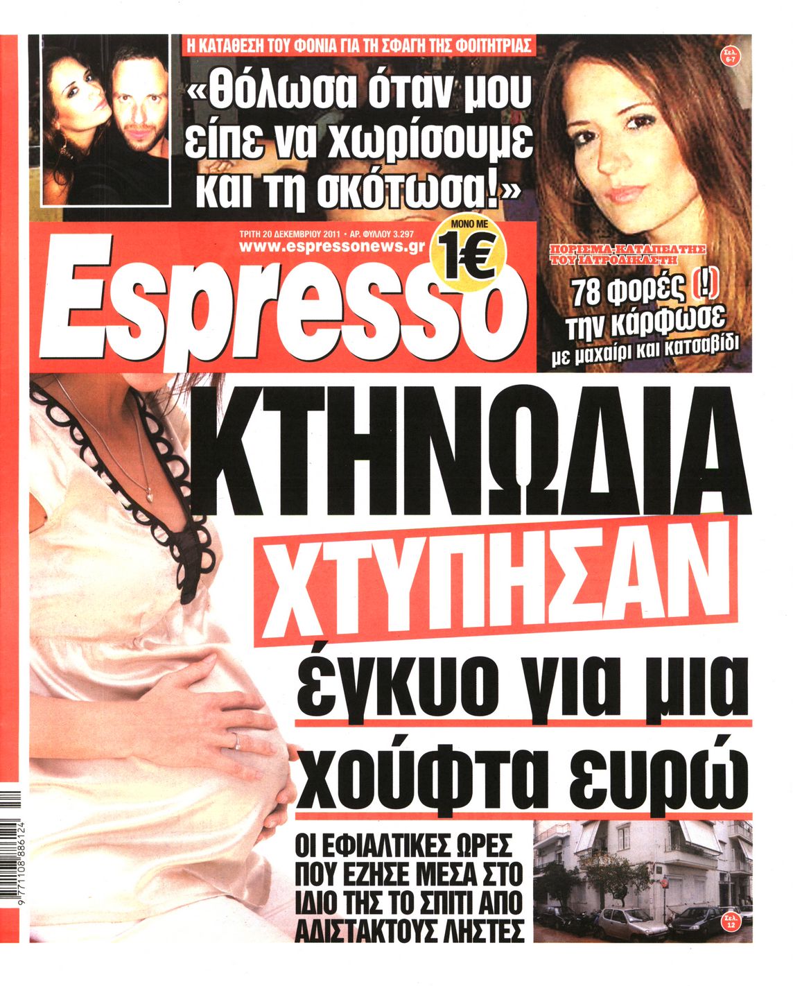 Εξώφυλο εφημερίδας ESPRESSO 2011-12-20