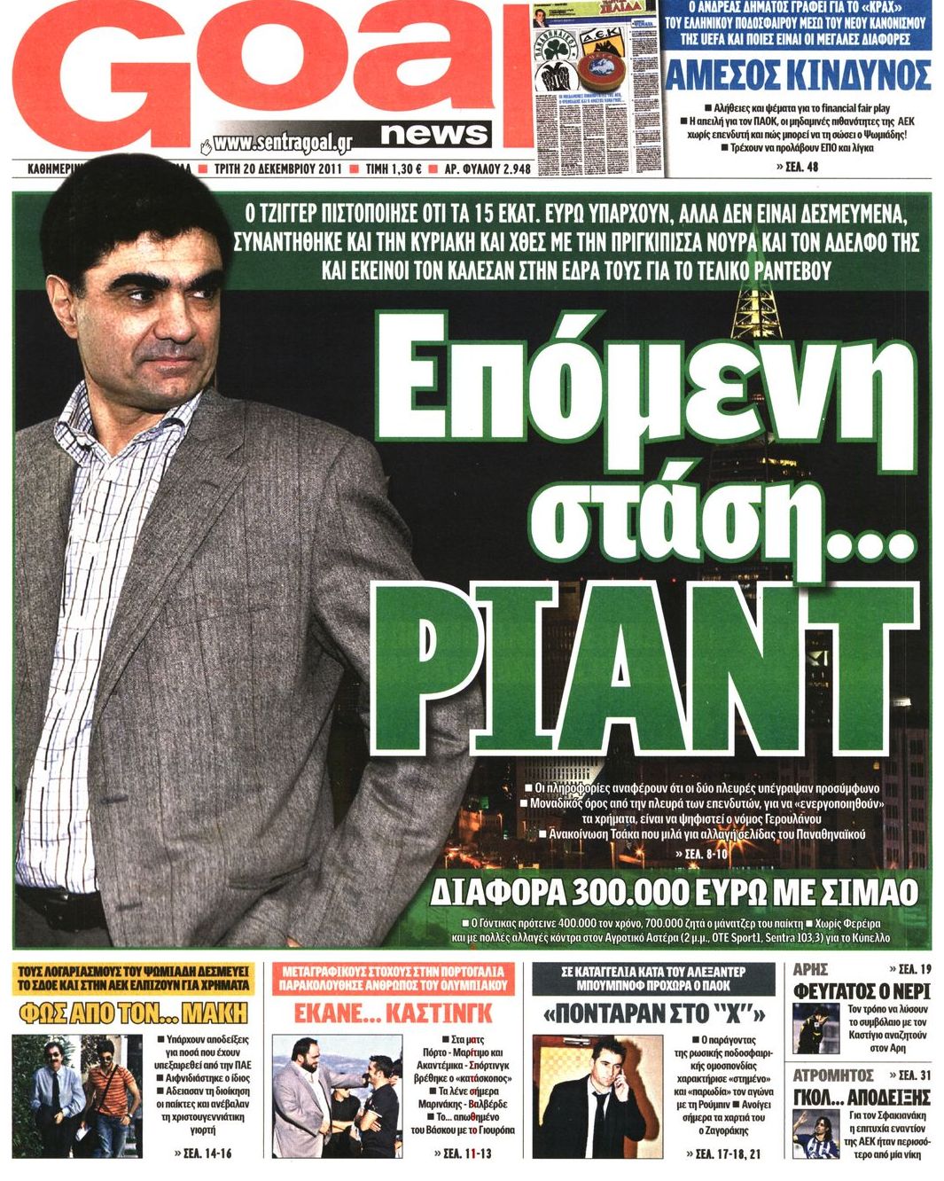 Εξώφυλο εφημερίδας GOAL 2011-12-20