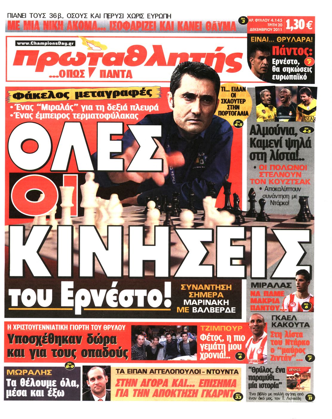 Εξώφυλο εφημερίδας ΠΡΩΤΑΘΛΗΤΗΣ 2011-12-20