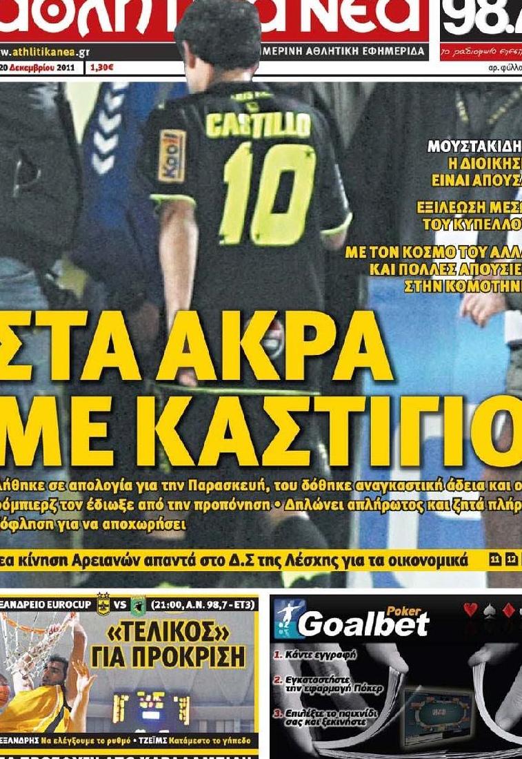 Εξώφυλο εφημερίδας ΑΘΛΗΤΙΚΑ ΝΕΑ 2011-12-20