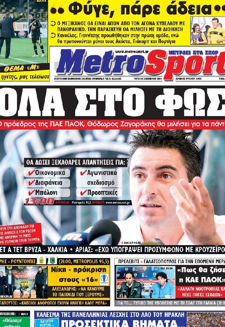 Εξώφυλο εφημερίδας METROSPORT 2011-12-20