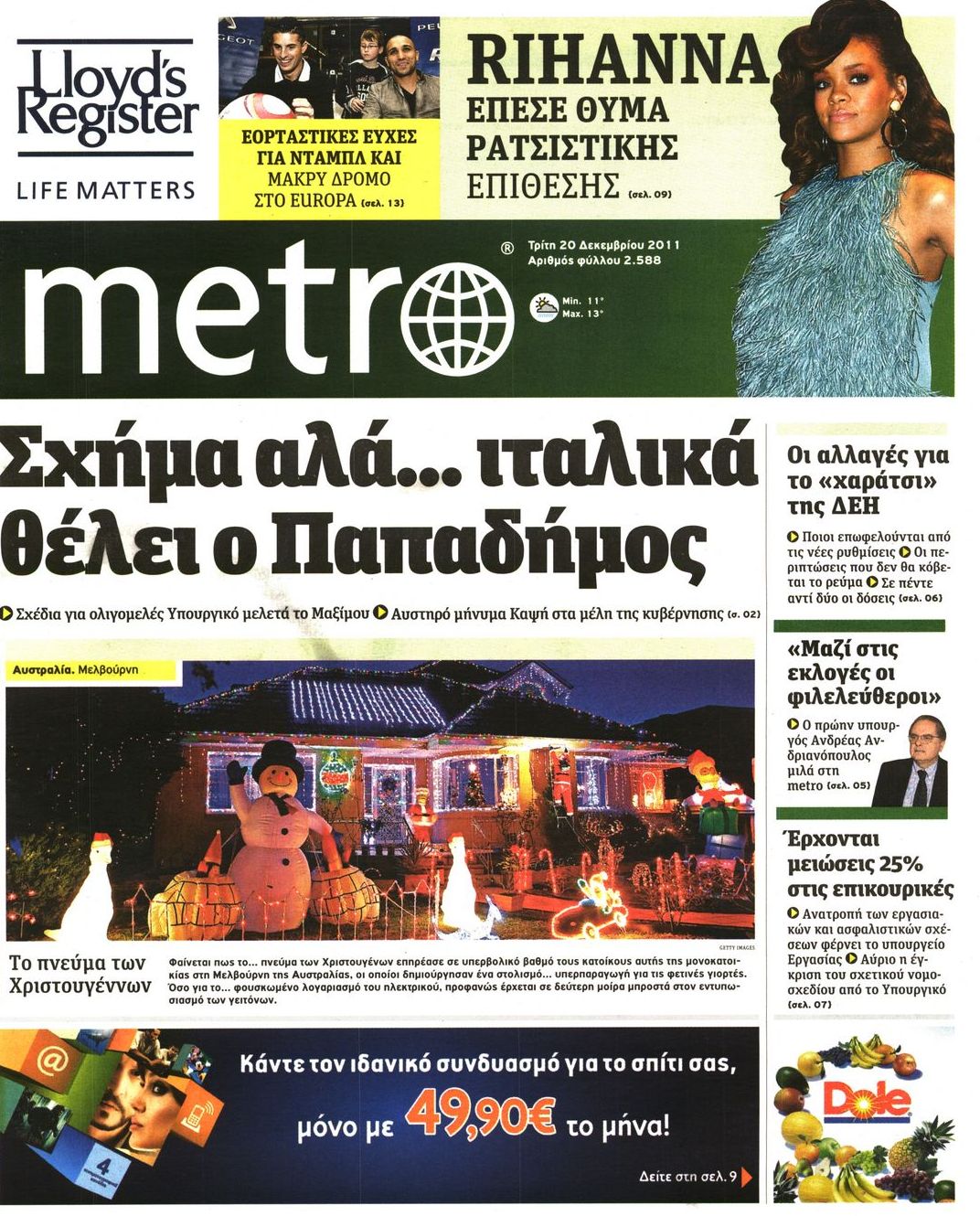Εξώφυλο εφημερίδας METRO 2011-12-20
