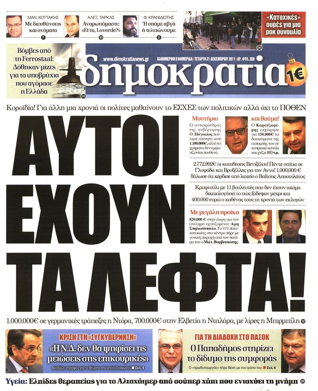Εξώφυλο εφημερίδας ΔΗΜΟΚΡΑΤΙΑ 2011-12-21