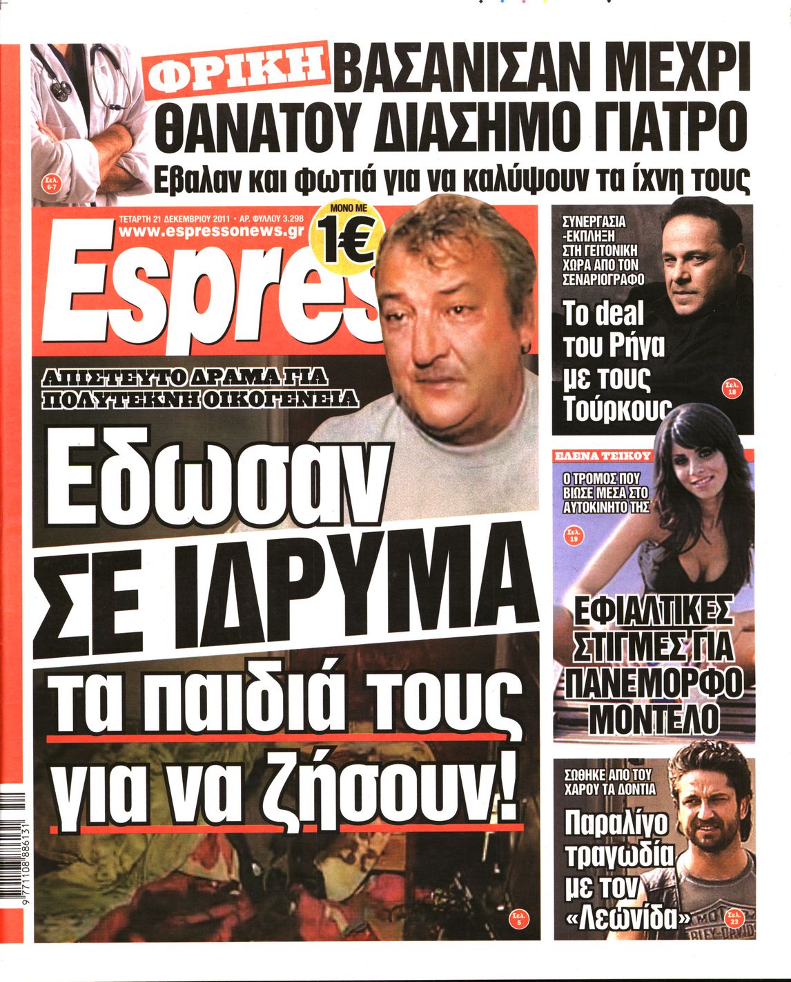 Εξώφυλο εφημερίδας ESPRESSO 2011-12-21
