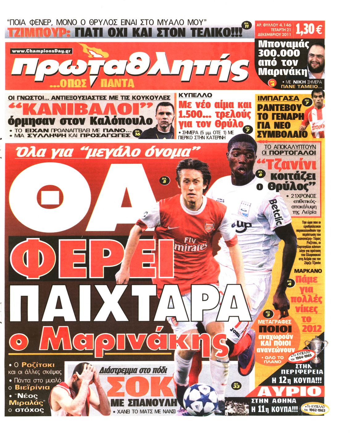 Εξώφυλο εφημερίδας ΠΡΩΤΑΘΛΗΤΗΣ 2011-12-21