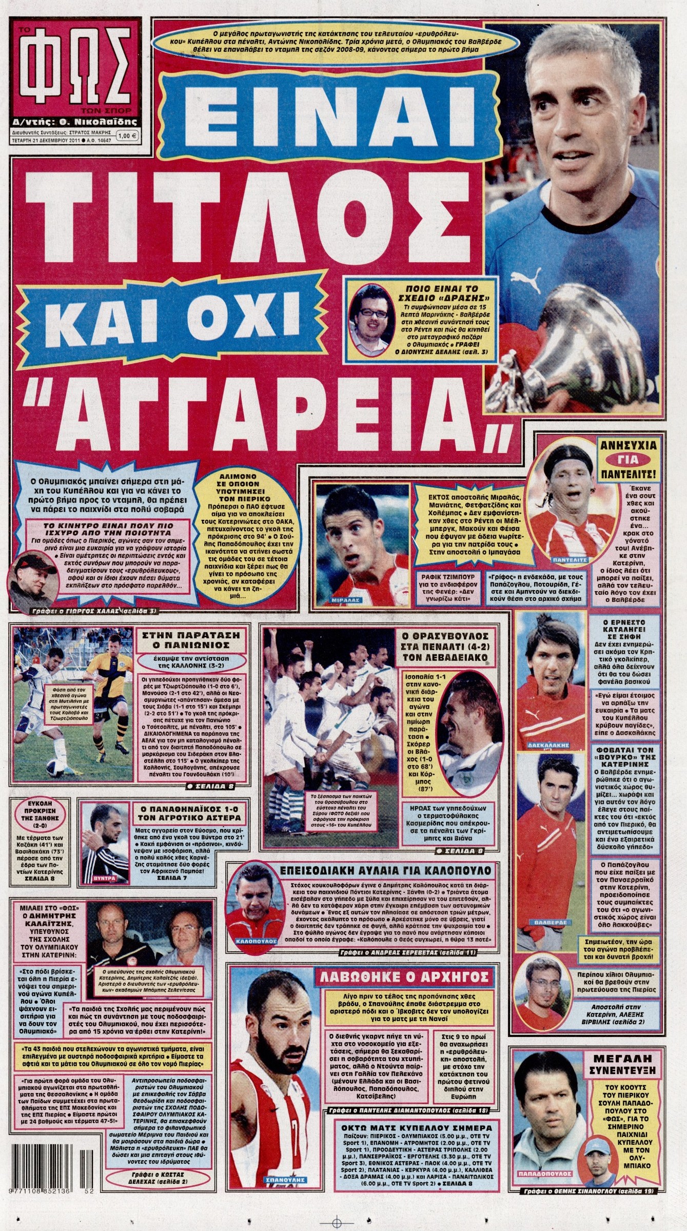 Εξώφυλο εφημερίδας ΦΩΣ ΤΩΝ ΣΠΟΡ 2011-12-21