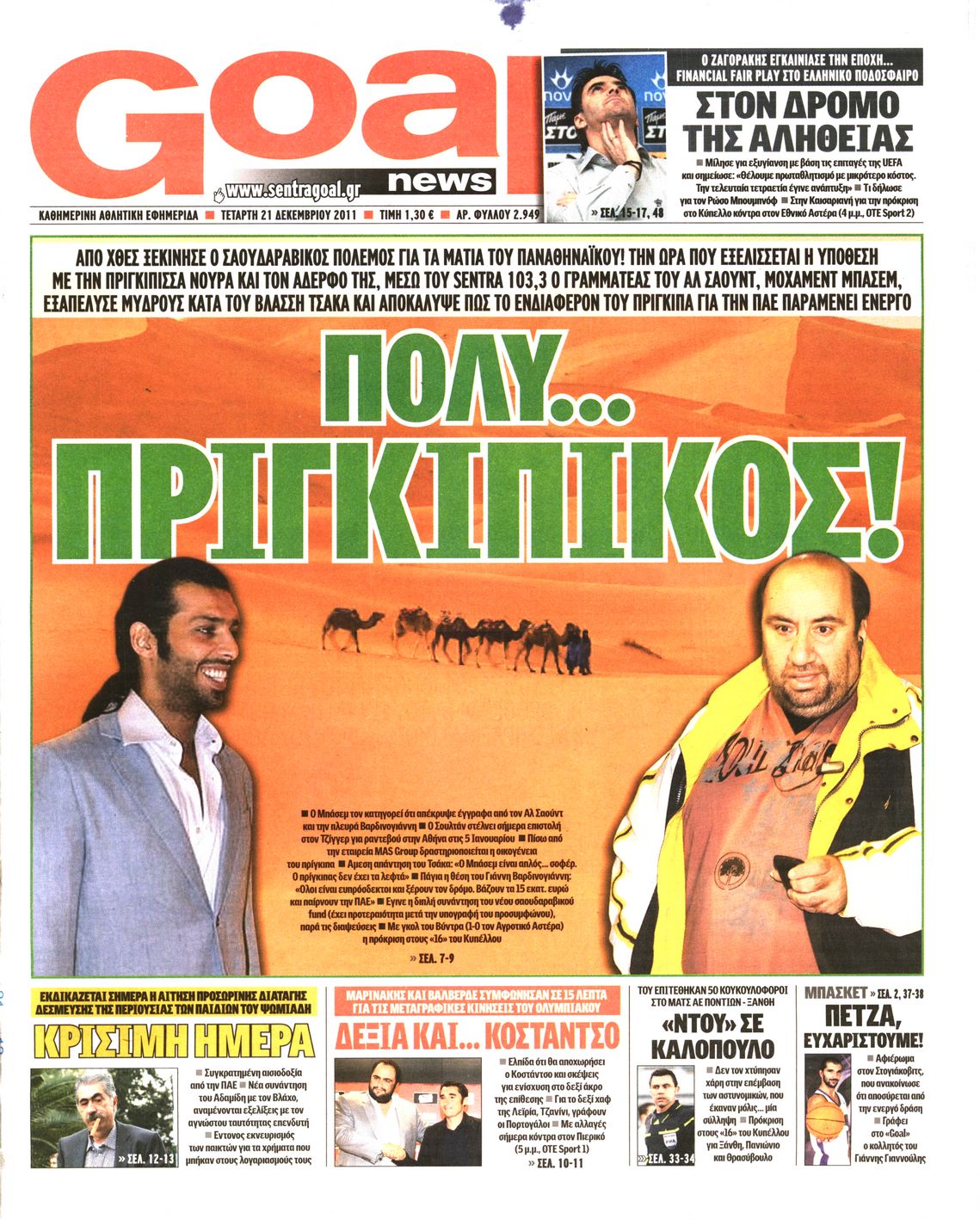 Εξώφυλο εφημερίδας GOAL 2011-12-21