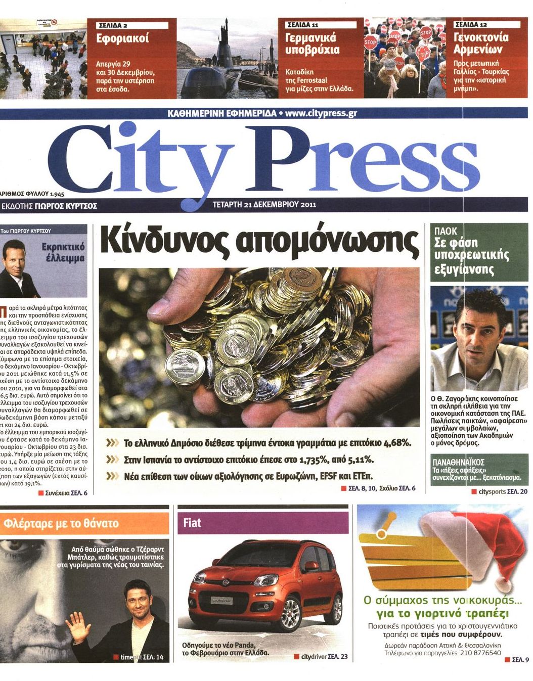 Εξώφυλο εφημερίδας CITY PRESS 2011-12-21