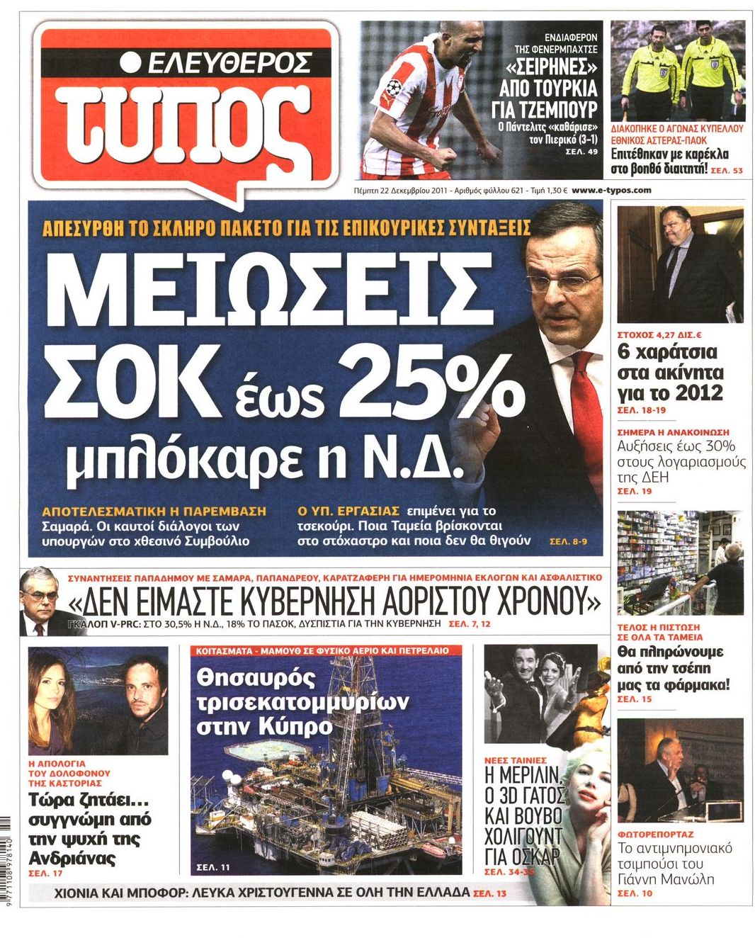 Εξώφυλο εφημερίδας ΕΛΕΥΘΕΡΟΣ ΤΥΠΟΣ 2011-12-22
