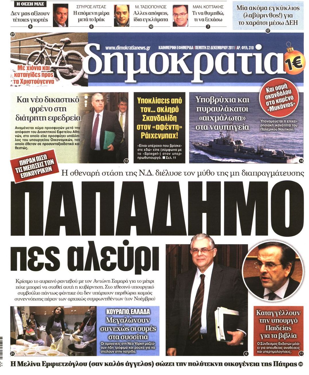 Εξώφυλο εφημερίδας ΔΗΜΟΚΡΑΤΙΑ 2011-12-22
