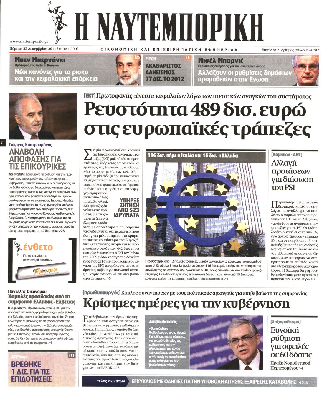 Εξώφυλο εφημερίδας ΝΑΥΤΕΜΠΟΡΙΚΗ 2011-12-22
