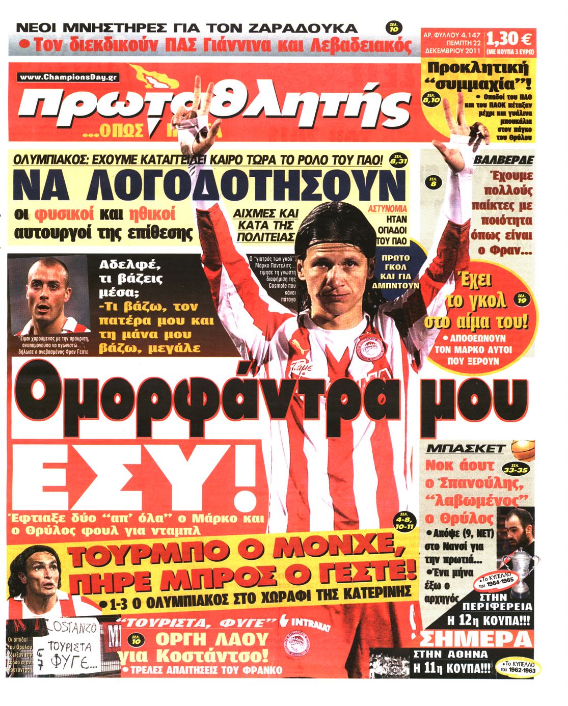 Εξώφυλο εφημερίδας ΠΡΩΤΑΘΛΗΤΗΣ 2011-12-22