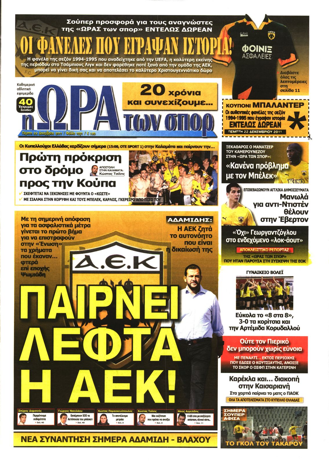 Εξώφυλο εφημερίδας ΩΡΑ ΓΙΑ ΣΠΟΡ 2011-12-22