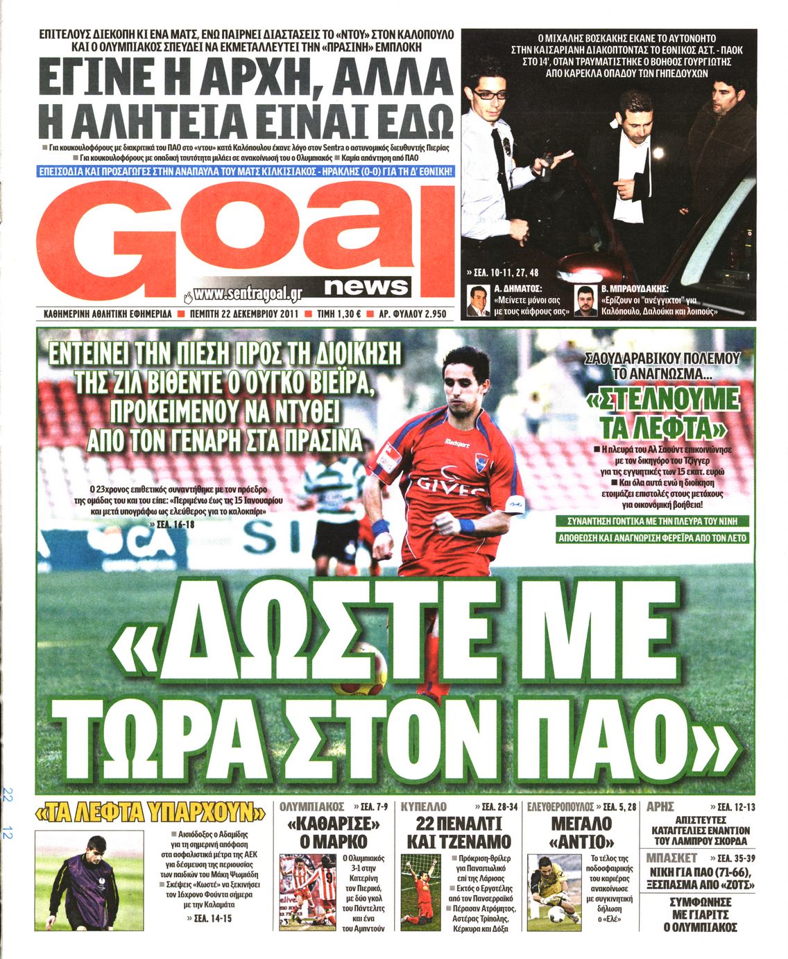 Εξώφυλο εφημερίδας GOAL 2011-12-22
