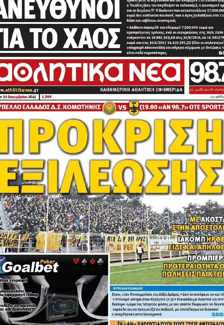 Εξώφυλο εφημερίδας ΑΘΛΗΤΙΚΑ ΝΕΑ 2011-12-22