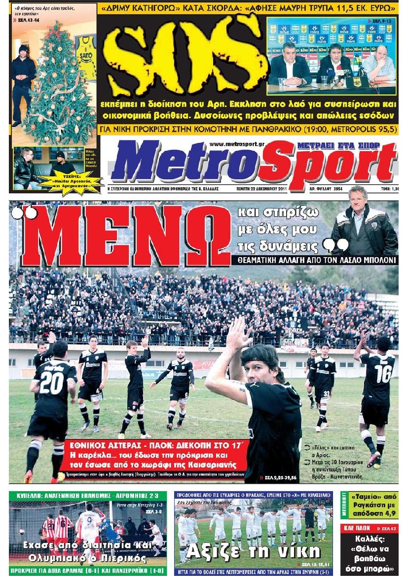 Εξώφυλο εφημερίδας METROSPORT 2011-12-22